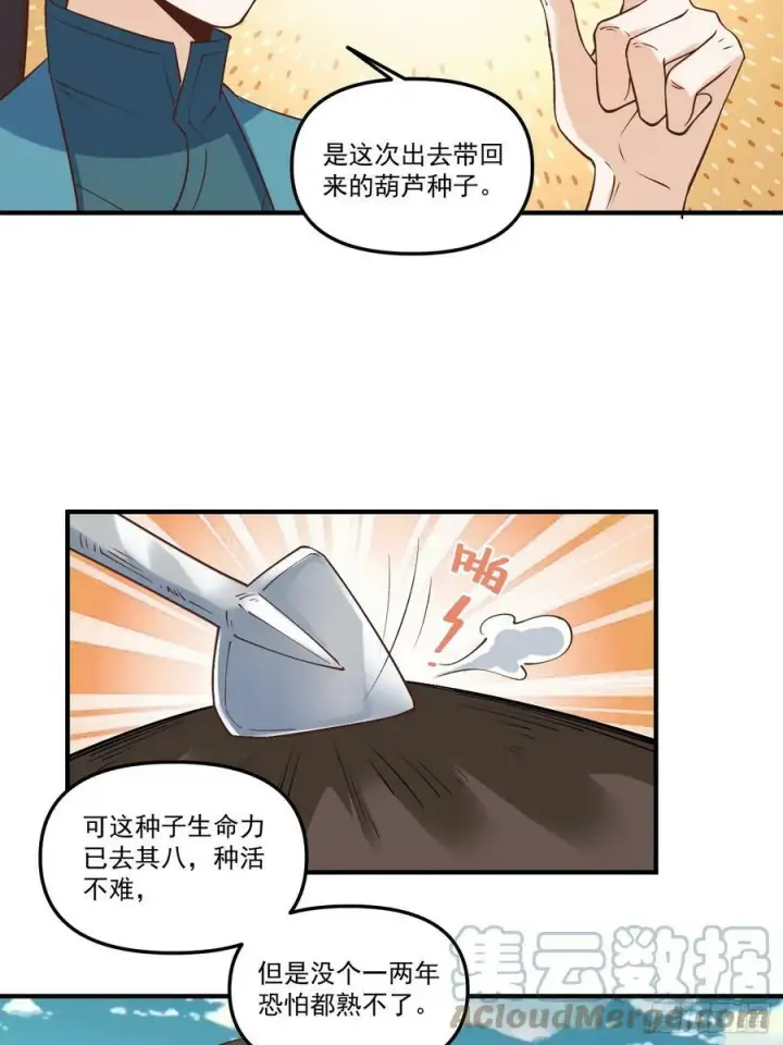 《原来我是修仙大佬》220话图7