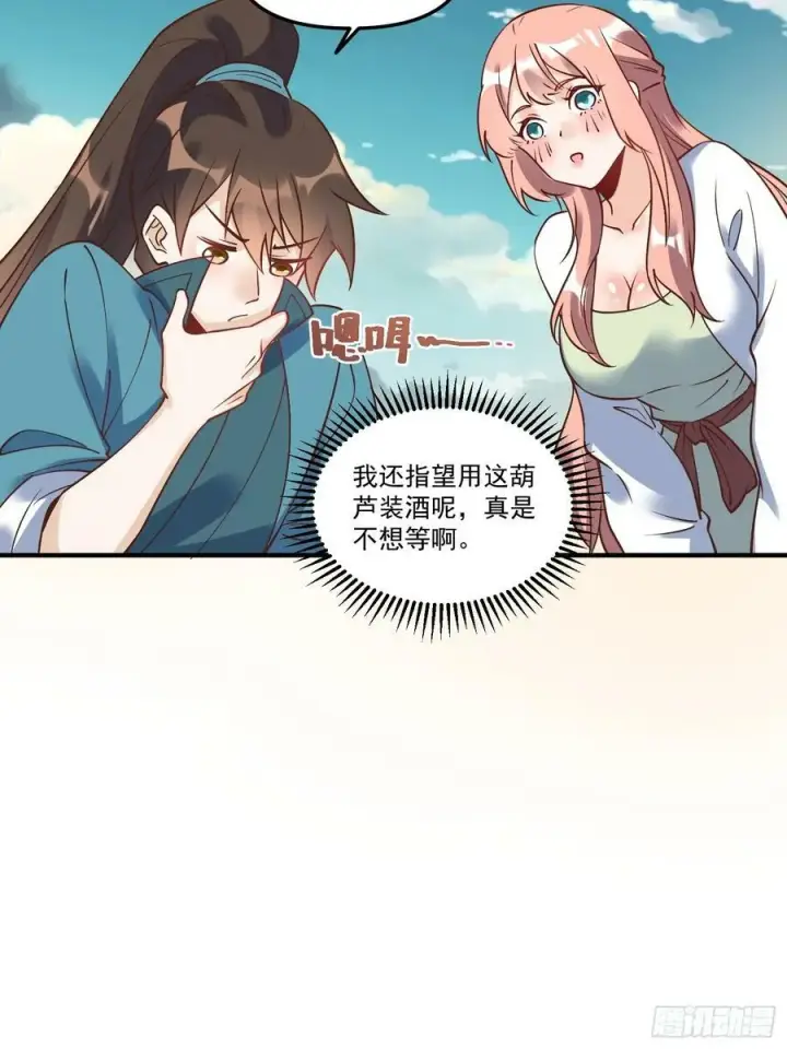 《原来我是修仙大佬》220话图8