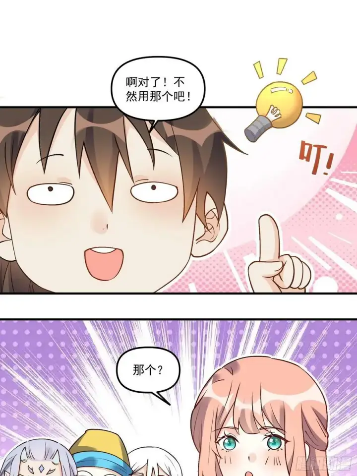 《原来我是修仙大佬》220话图9