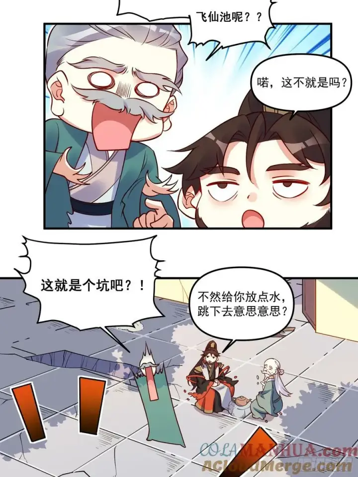 《原来我是修仙大佬》221话图10