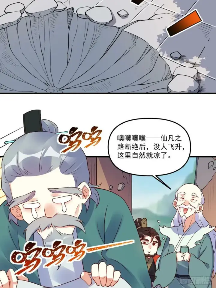 《原来我是修仙大佬》221话图11
