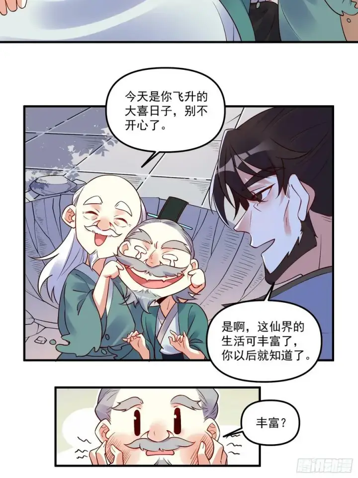 《原来我是修仙大佬》221话图12