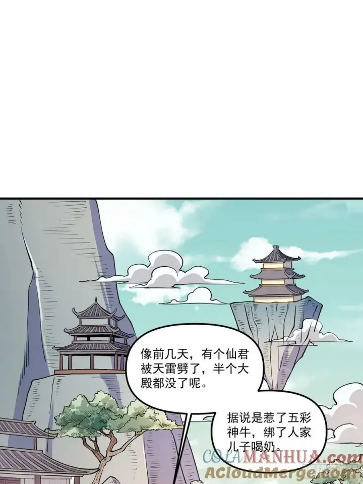 《原来我是修仙大佬》221话图13