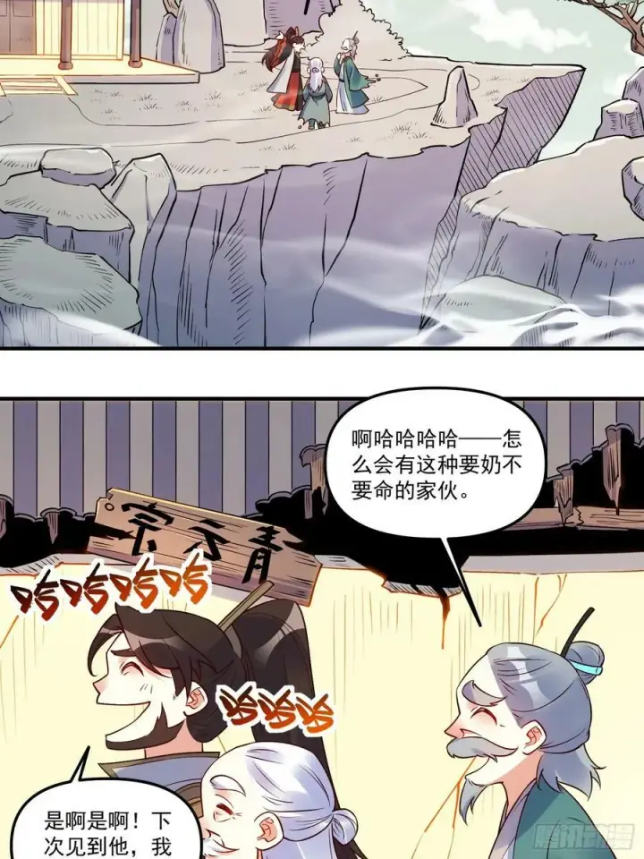 《原来我是修仙大佬》221话图14