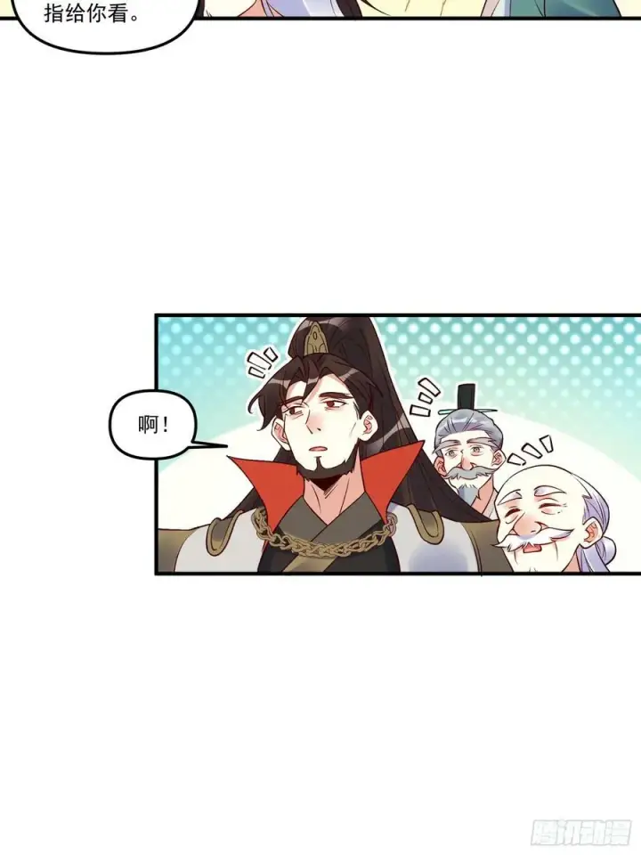 《原来我是修仙大佬》221话图15