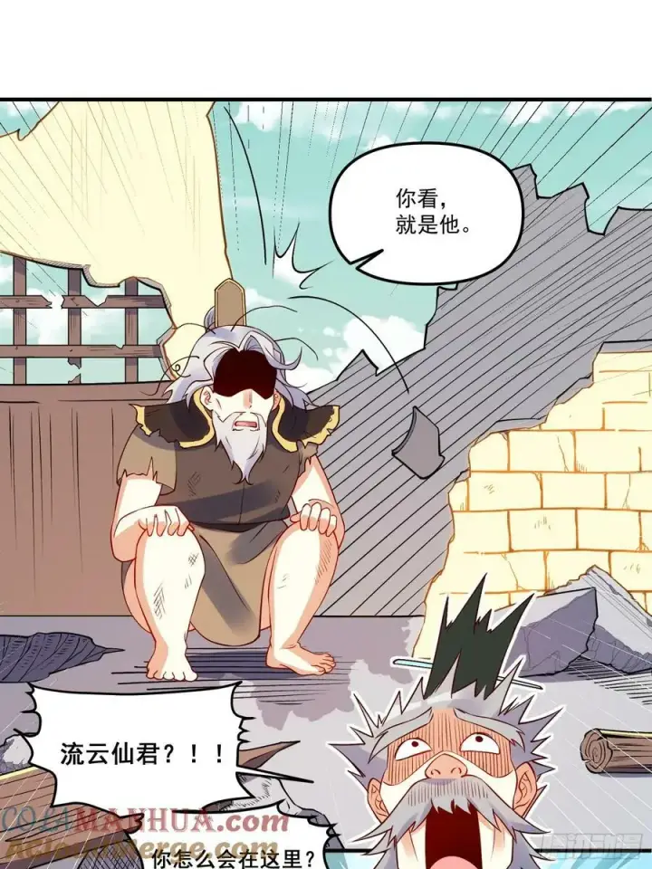 《原来我是修仙大佬》221话图16
