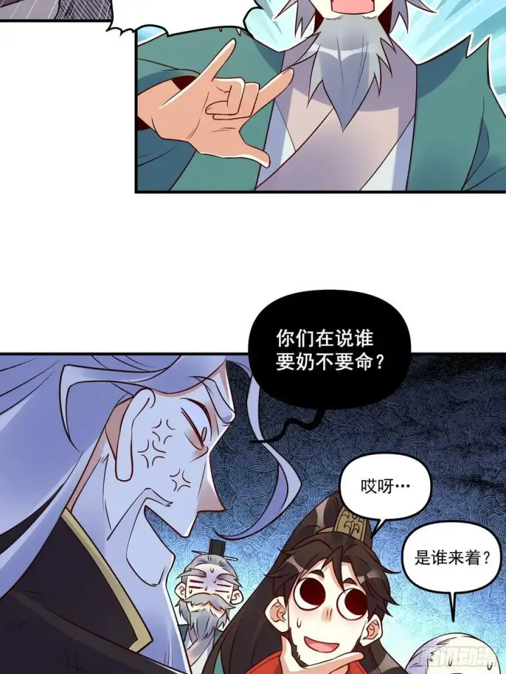 《原来我是修仙大佬》221话图17