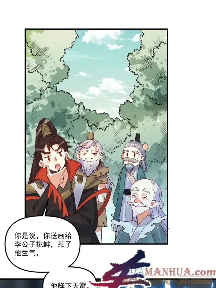 《原来我是修仙大佬》221话图19