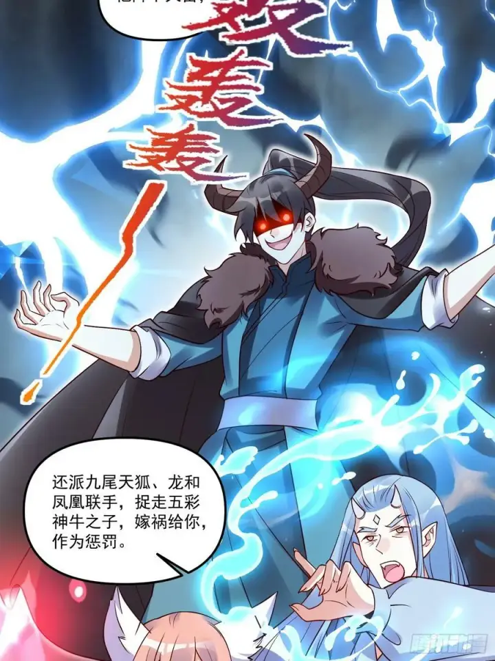《原来我是修仙大佬》221话图20