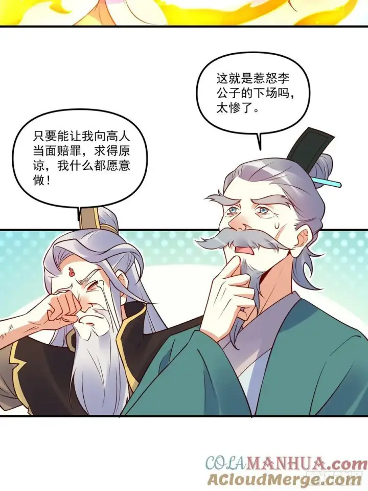 《原来我是修仙大佬》221话图22