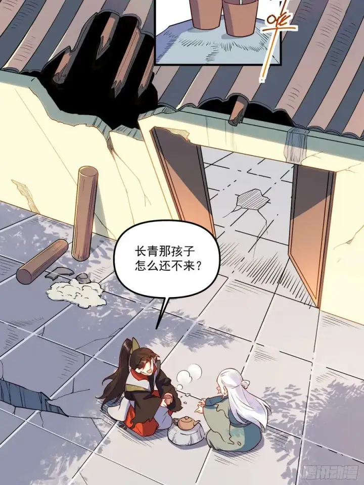 《原来我是修仙大佬》221话图3