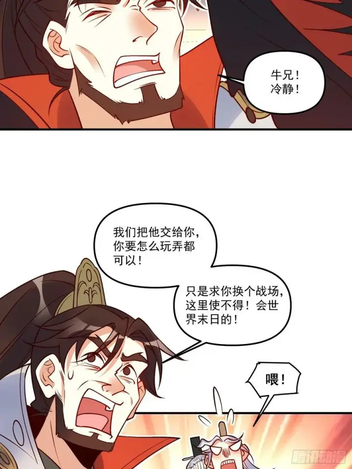 《原来我是修仙大佬》221话图33