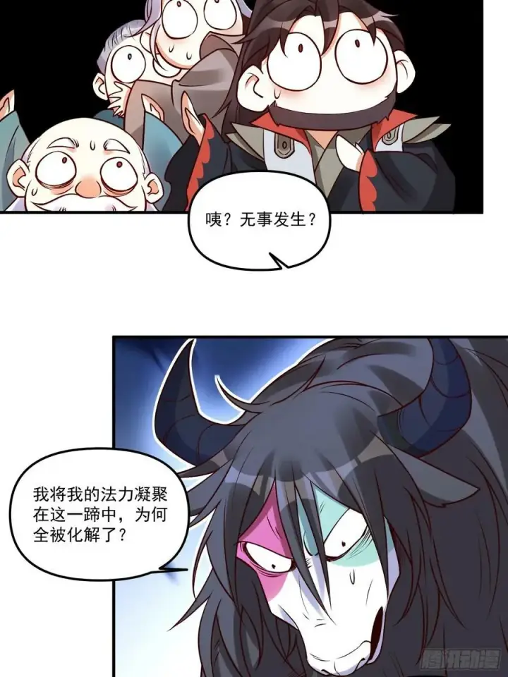 《原来我是修仙大佬》221话图38