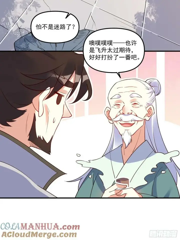 《原来我是修仙大佬》221话图4