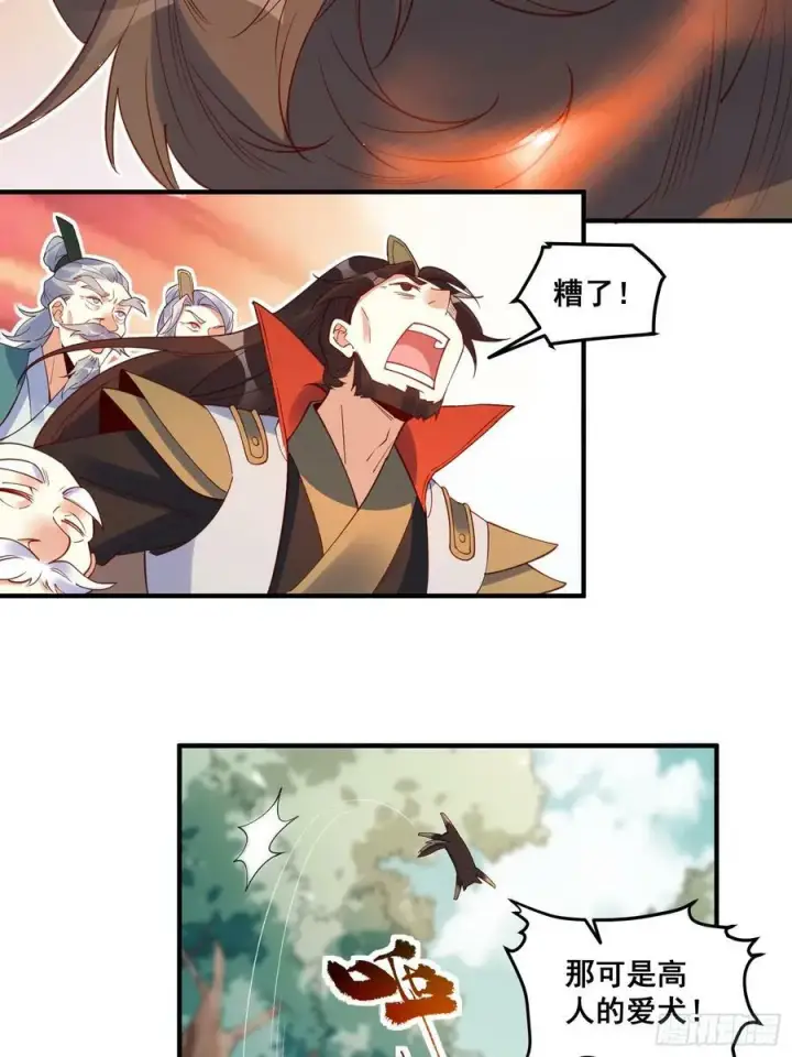 《原来我是修仙大佬》221话图44