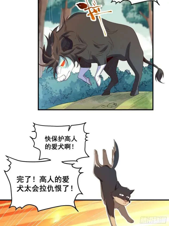 《原来我是修仙大佬》221话图45