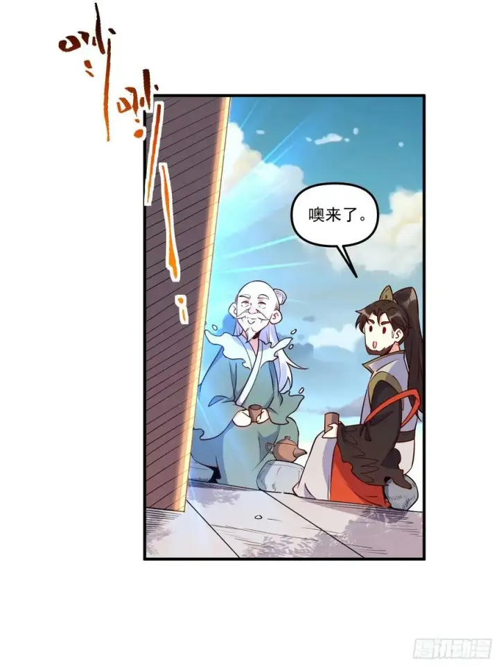 《原来我是修仙大佬》221话图5