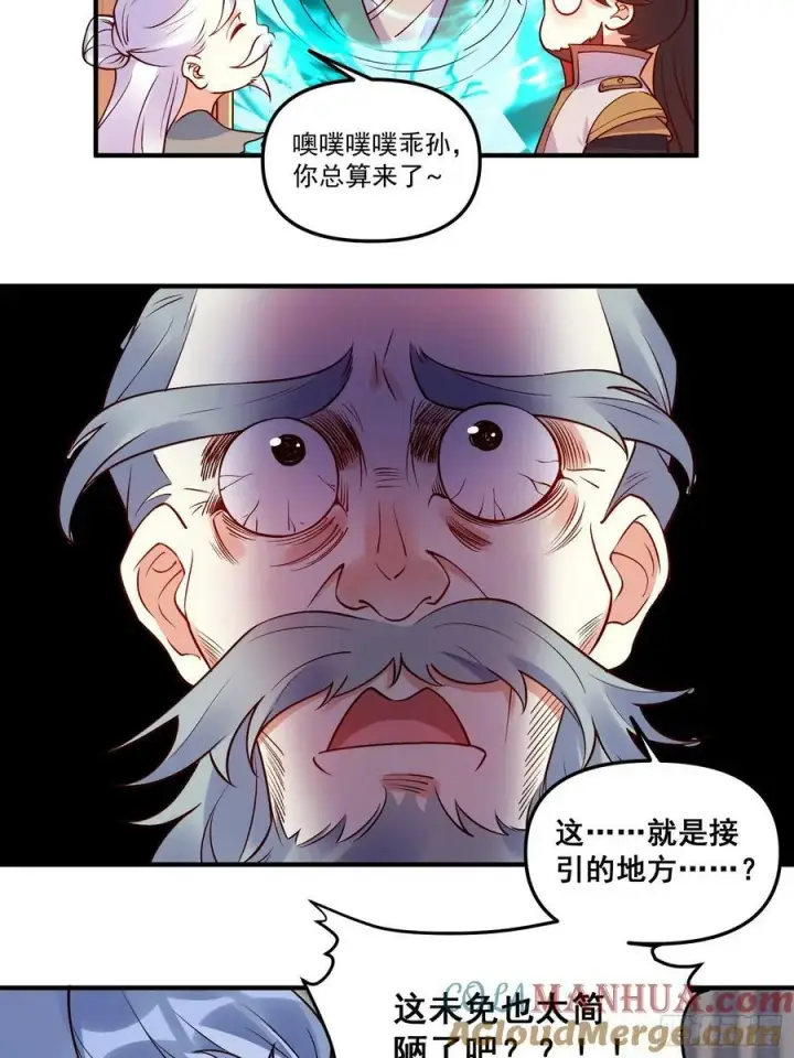 《原来我是修仙大佬》221话图7