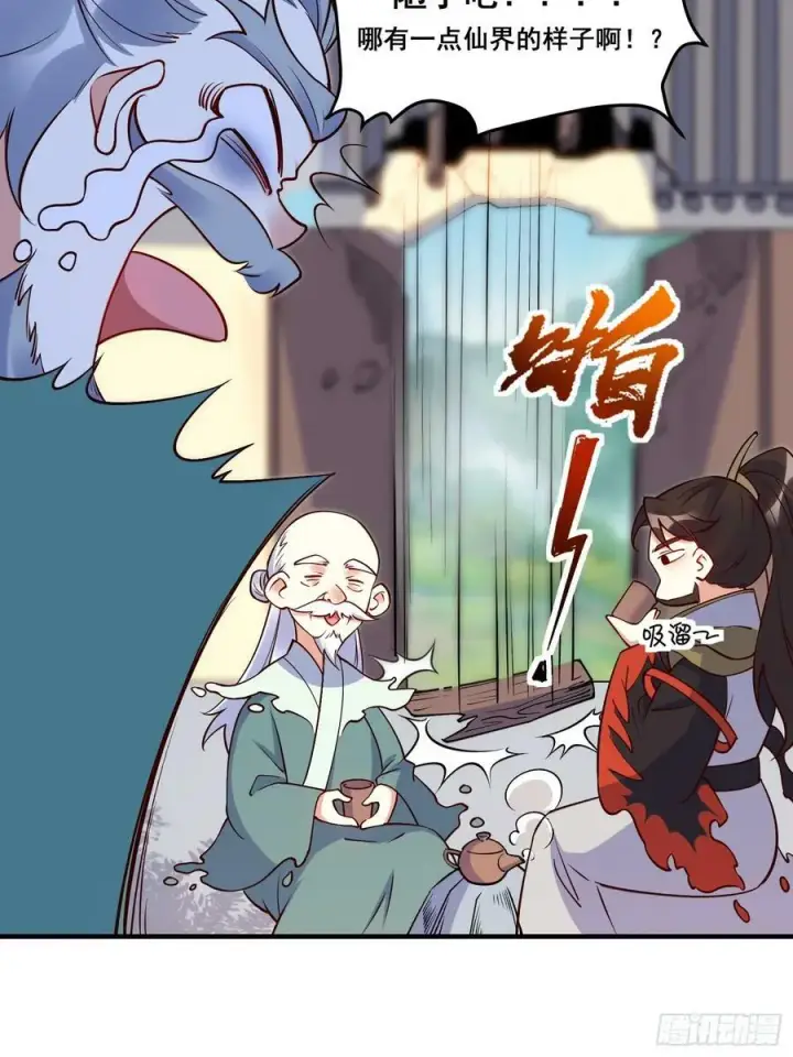 《原来我是修仙大佬》221话图8