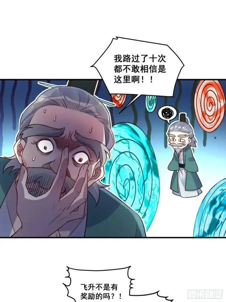 《原来我是修仙大佬》221话图9