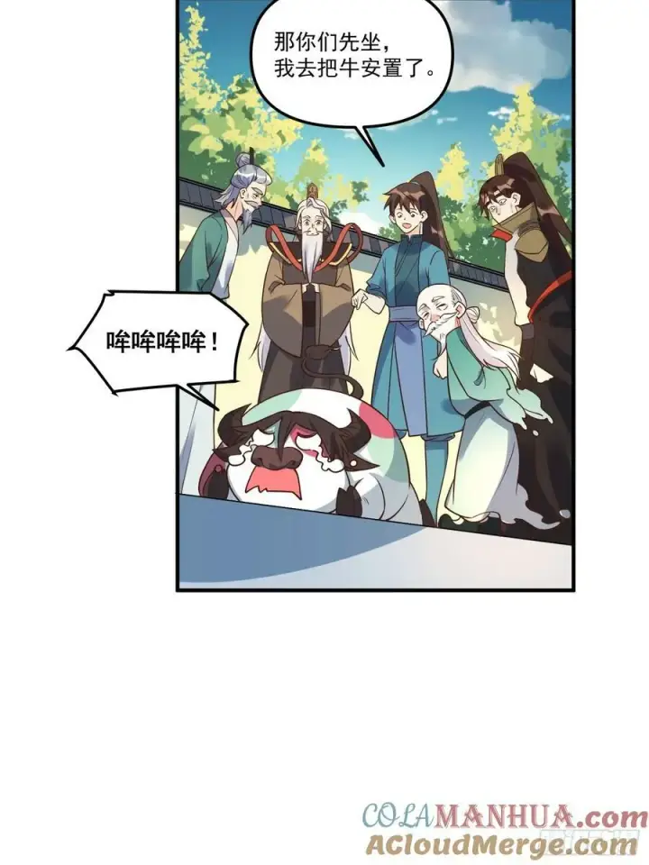 《原来我是修仙大佬》222话图10