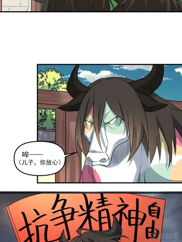 《原来我是修仙大佬》222话图17