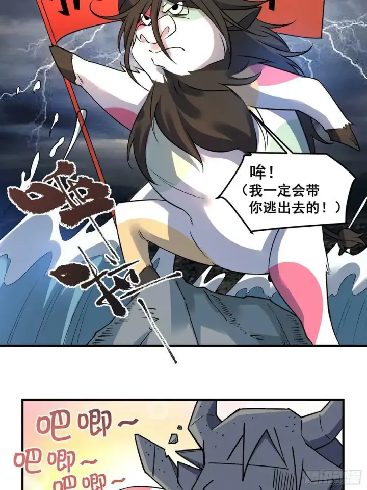《原来我是修仙大佬》222话图18