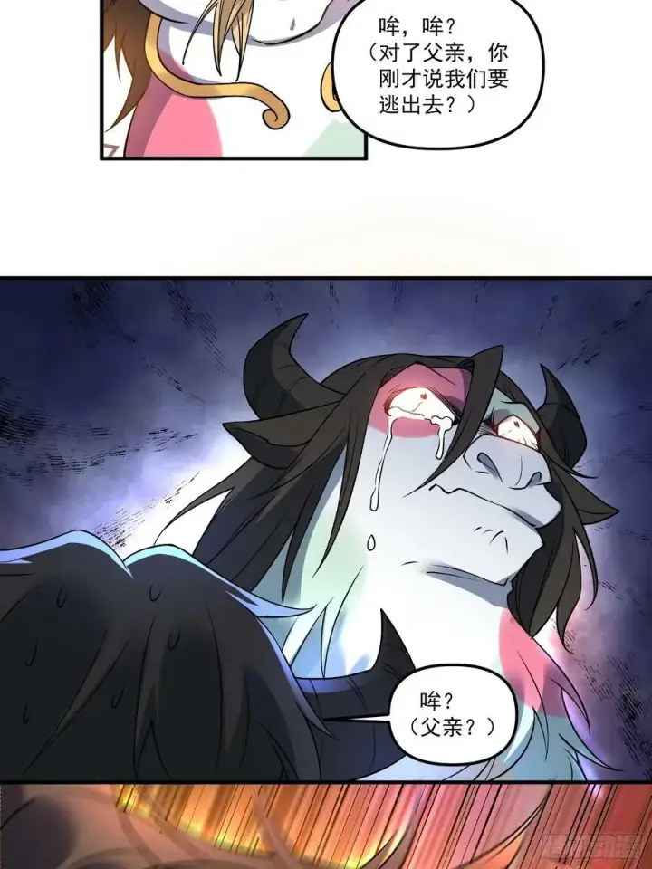 《原来我是修仙大佬》222话图21