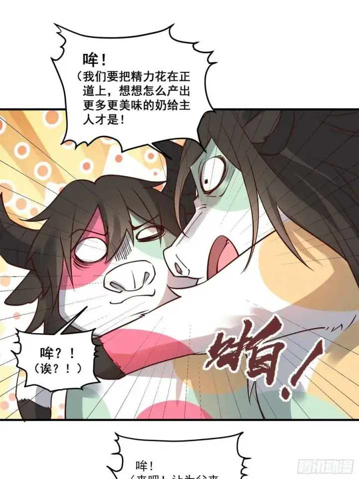 《原来我是修仙大佬》222话图23