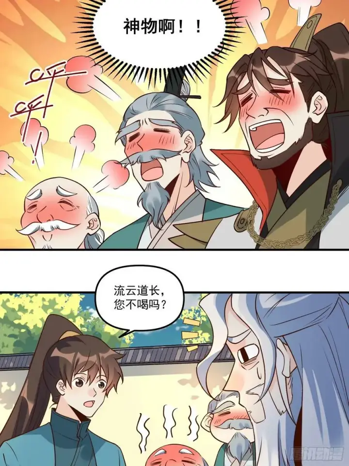 《原来我是修仙大佬》222话图26