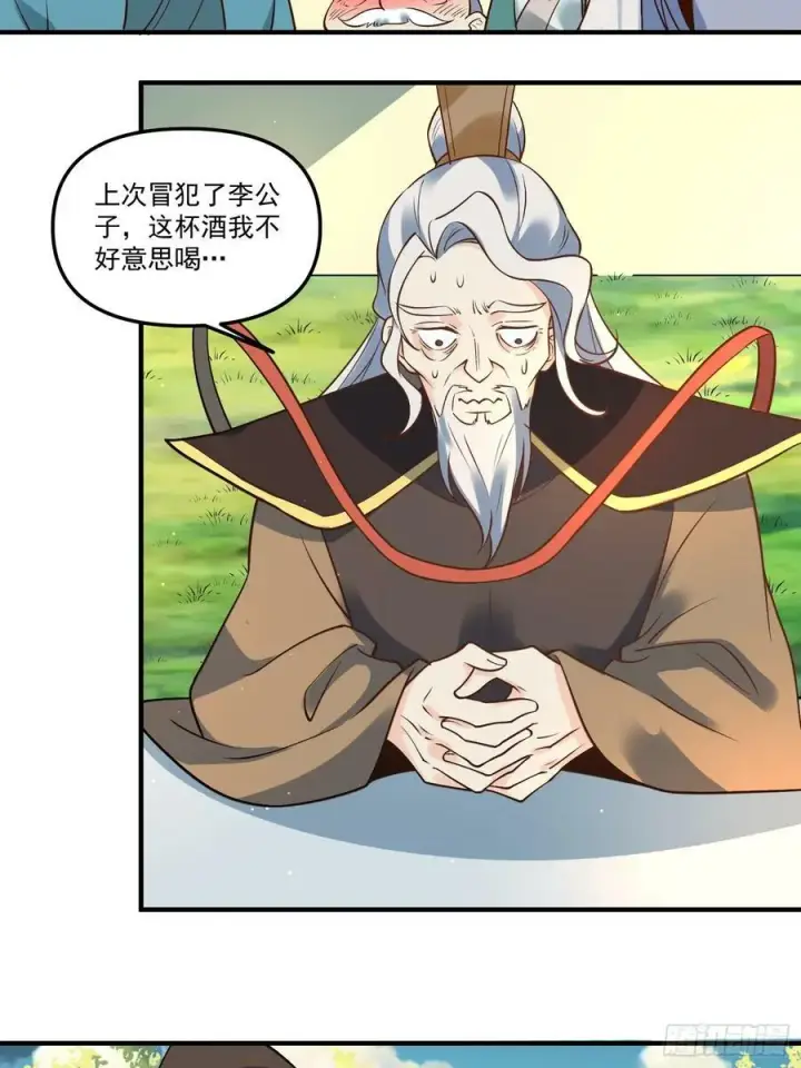 《原来我是修仙大佬》222话图27