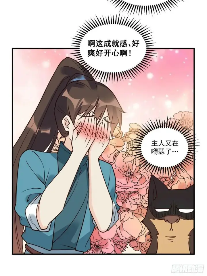 《原来我是修仙大佬》222话图29