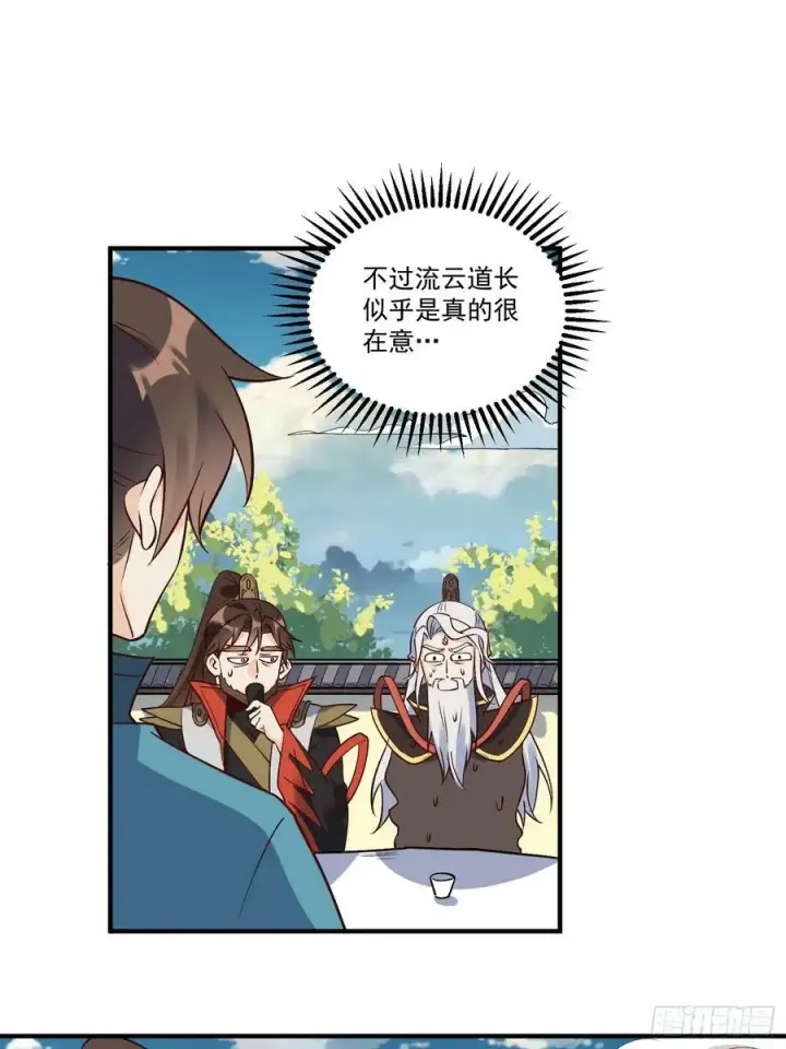 《原来我是修仙大佬》222话图30