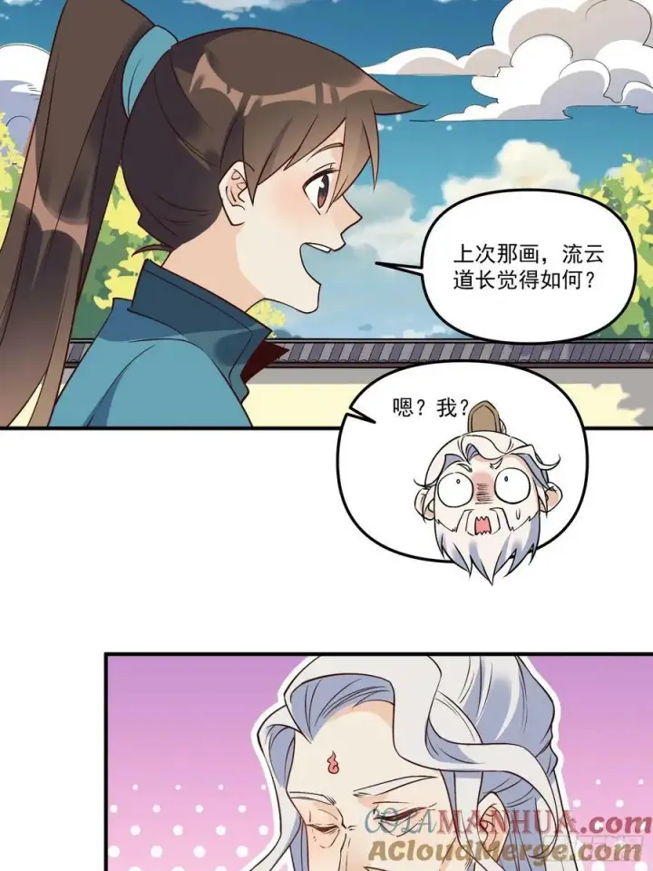 《原来我是修仙大佬》222话图31