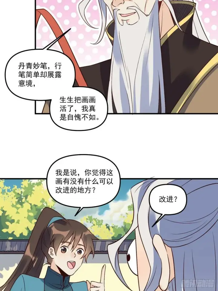 《原来我是修仙大佬》222话图32