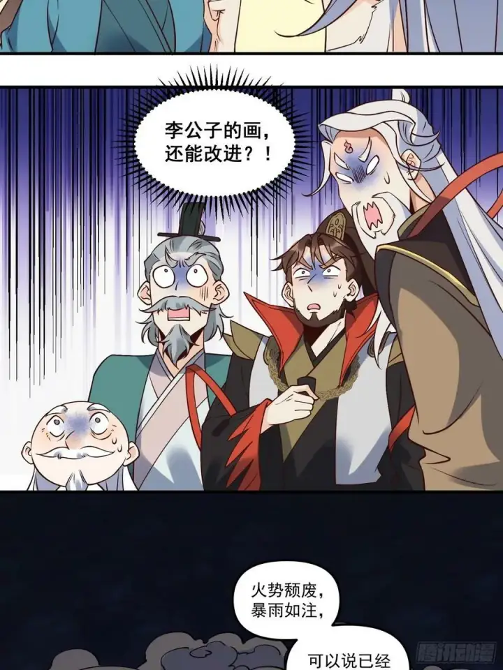 《原来我是修仙大佬》222话图33