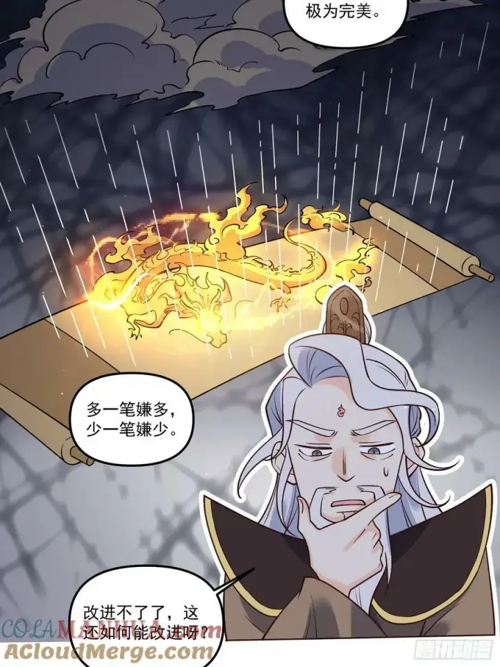 《原来我是修仙大佬》222话图34