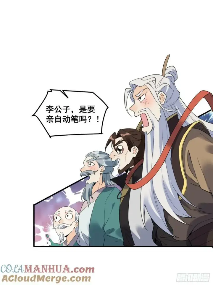 《原来我是修仙大佬》222话图37