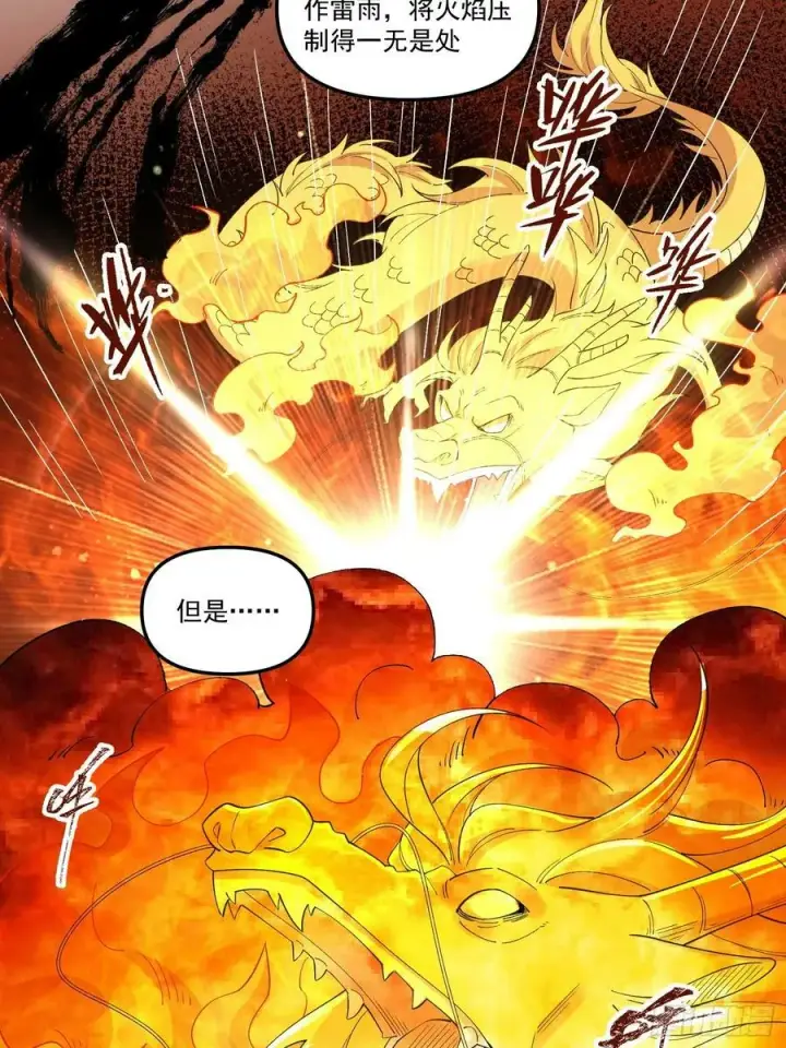 《原来我是修仙大佬》222话图39