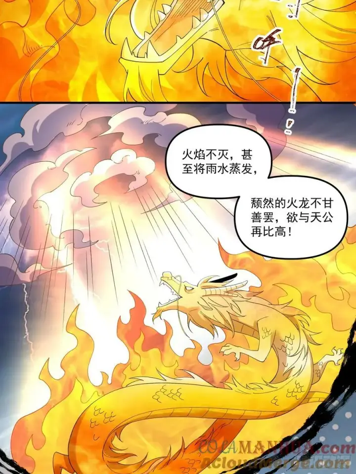 《原来我是修仙大佬》222话图40