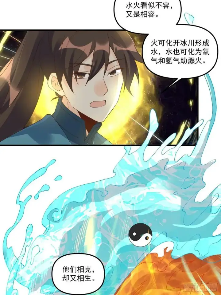 《原来我是修仙大佬》222话图42