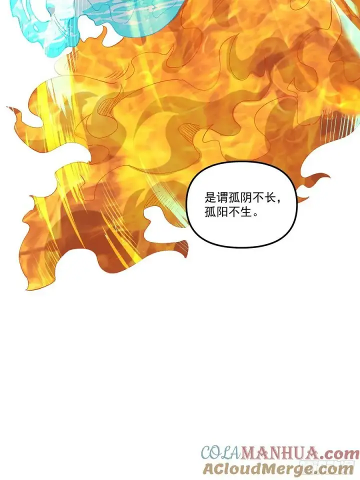 《原来我是修仙大佬》222话图43