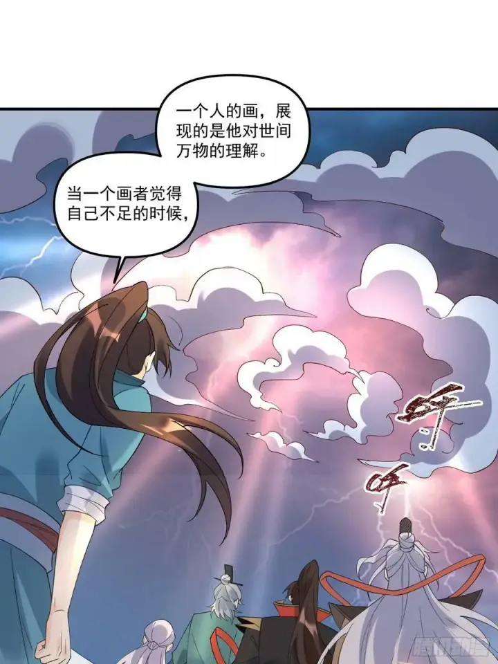 《原来我是修仙大佬》222话图44