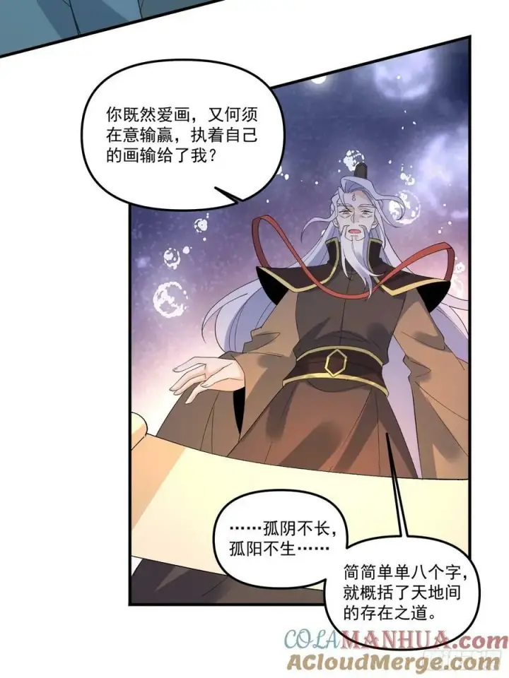 《原来我是修仙大佬》222话图46
