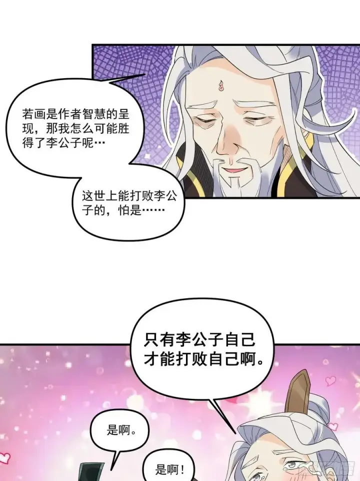 《原来我是修仙大佬》222话图47