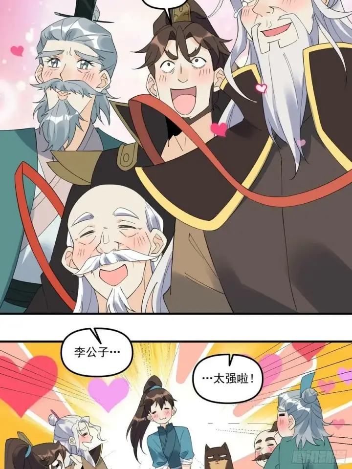 《原来我是修仙大佬》222话图48