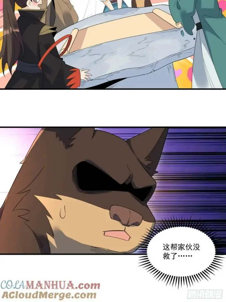 《原来我是修仙大佬》222话图49