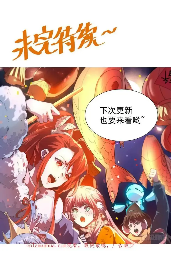 《原来我是修仙大佬》222话图51