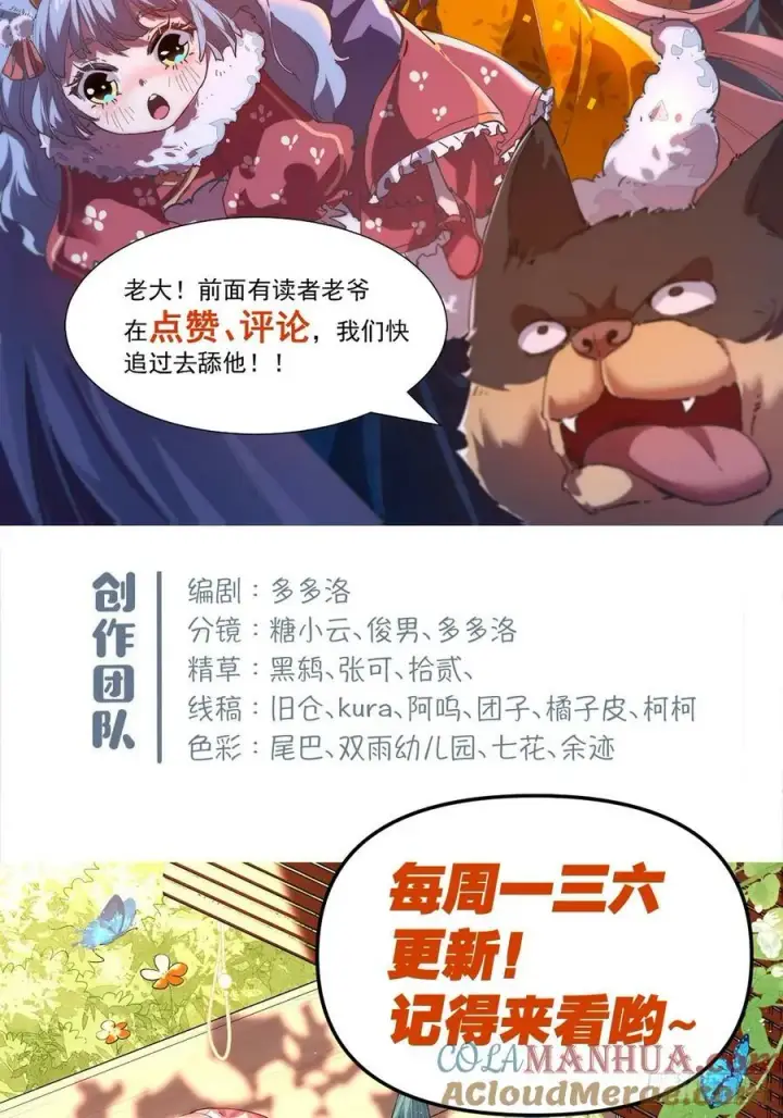 《原来我是修仙大佬》222话图52