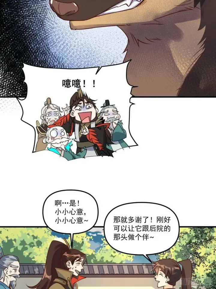 《原来我是修仙大佬》222话图6